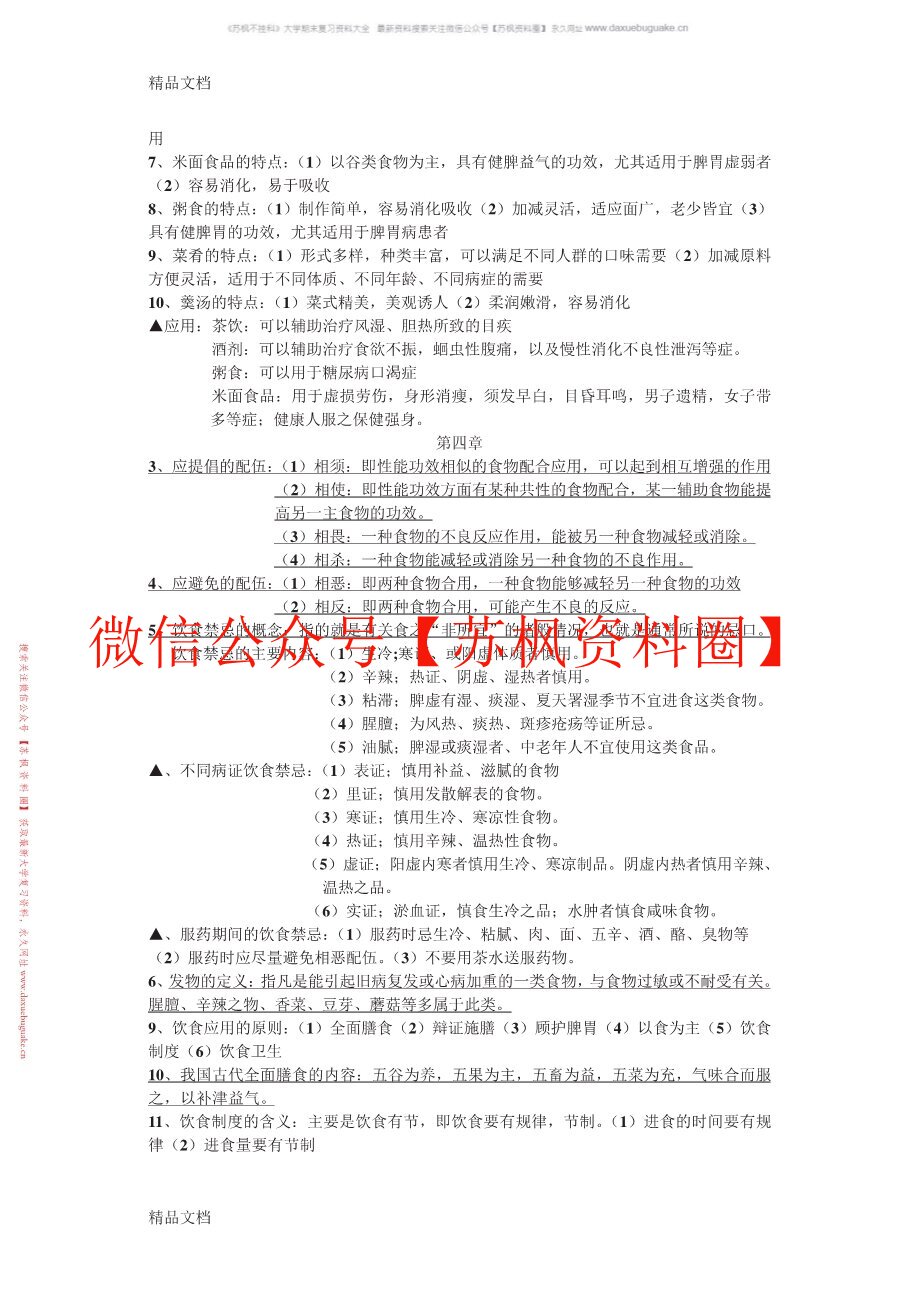 中医营养学